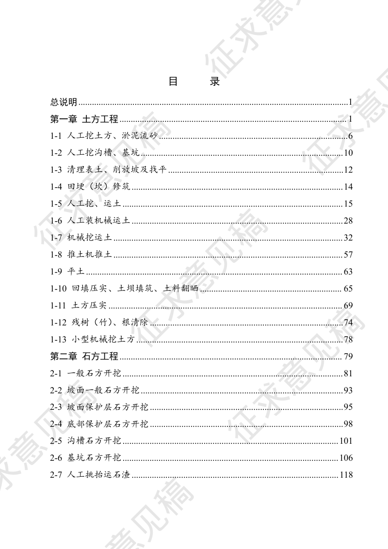 安徽省高标准农田建设工程预算标准（预算定额，试行）（征求意见稿）第2页