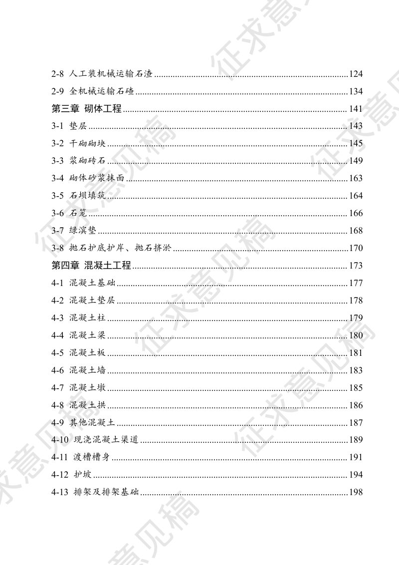 安徽省高标准农田建设工程预算标准（预算定额，试行）（征求意见稿）第3页