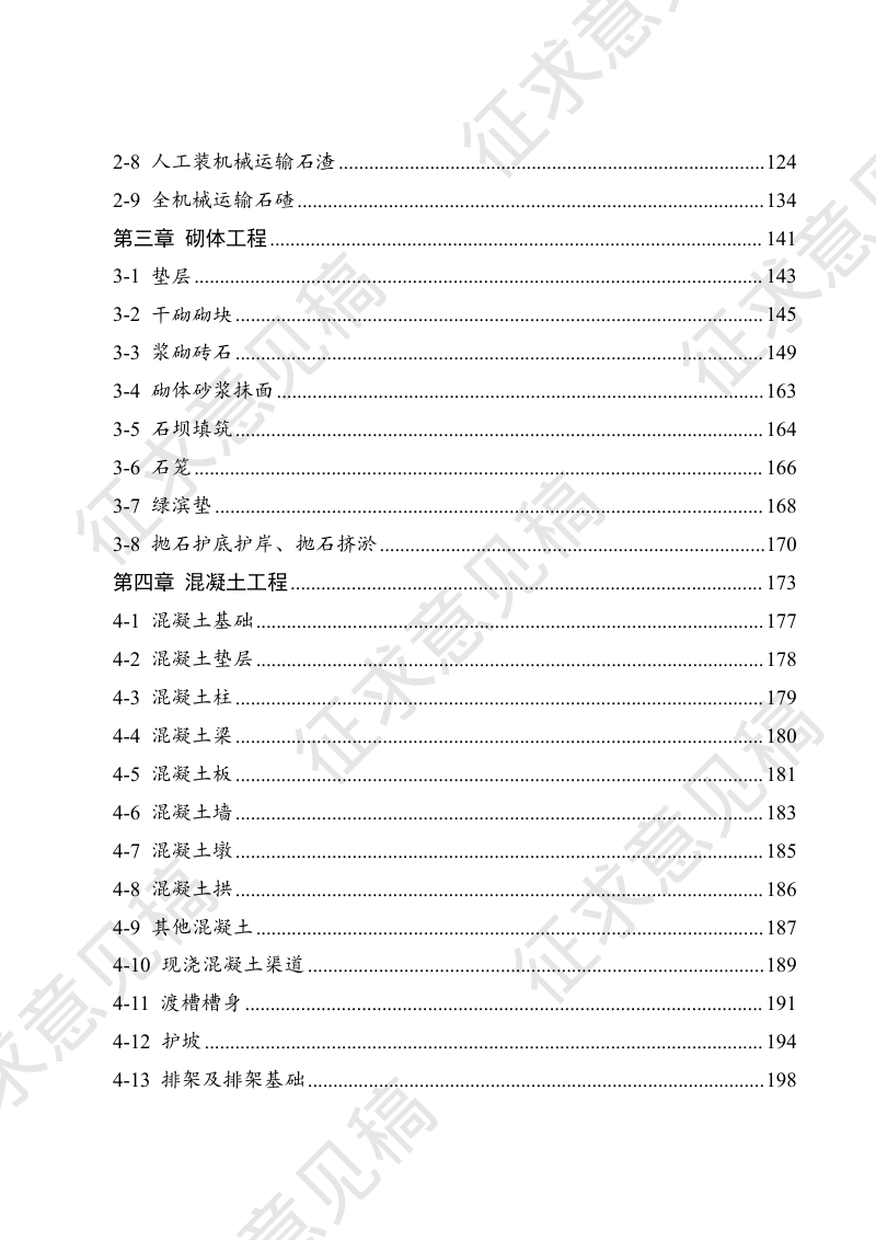 安徽省高标准农田建设工程预算标准（预算定额，试行）（征求意见稿）第3页