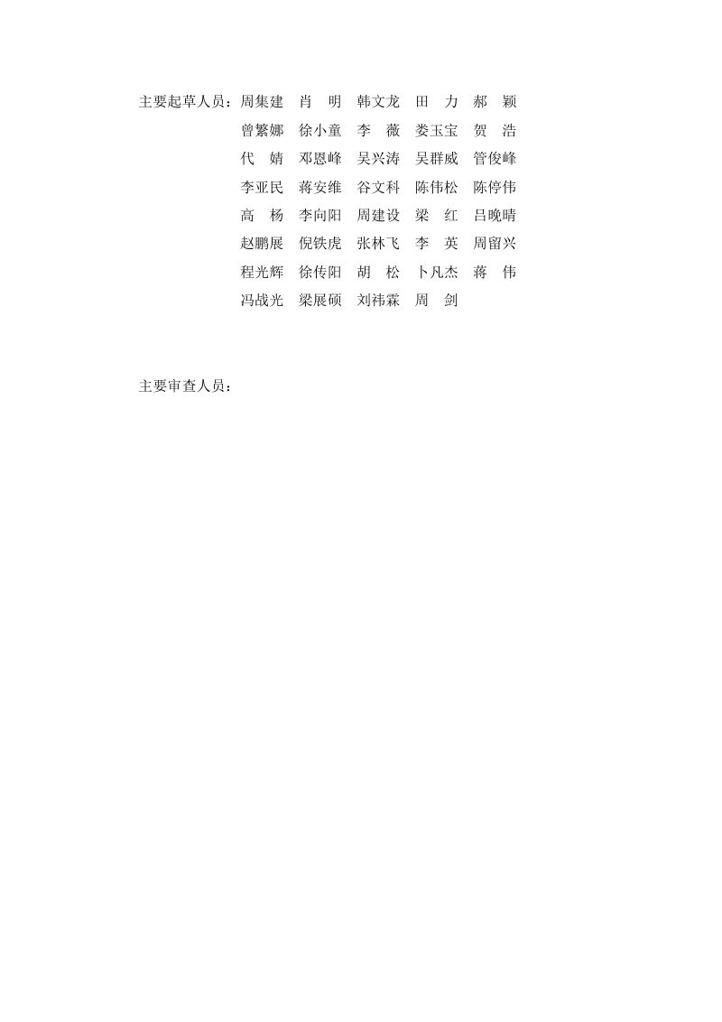 河南省《竖向钢筋集中配置装配整体式混凝土剪力墙结构技术标准》（征求意见稿）第2页