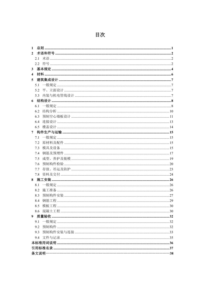河南省《竖向钢筋集中配置装配整体式混凝土剪力墙结构技术标准》（征求意见稿）第3页