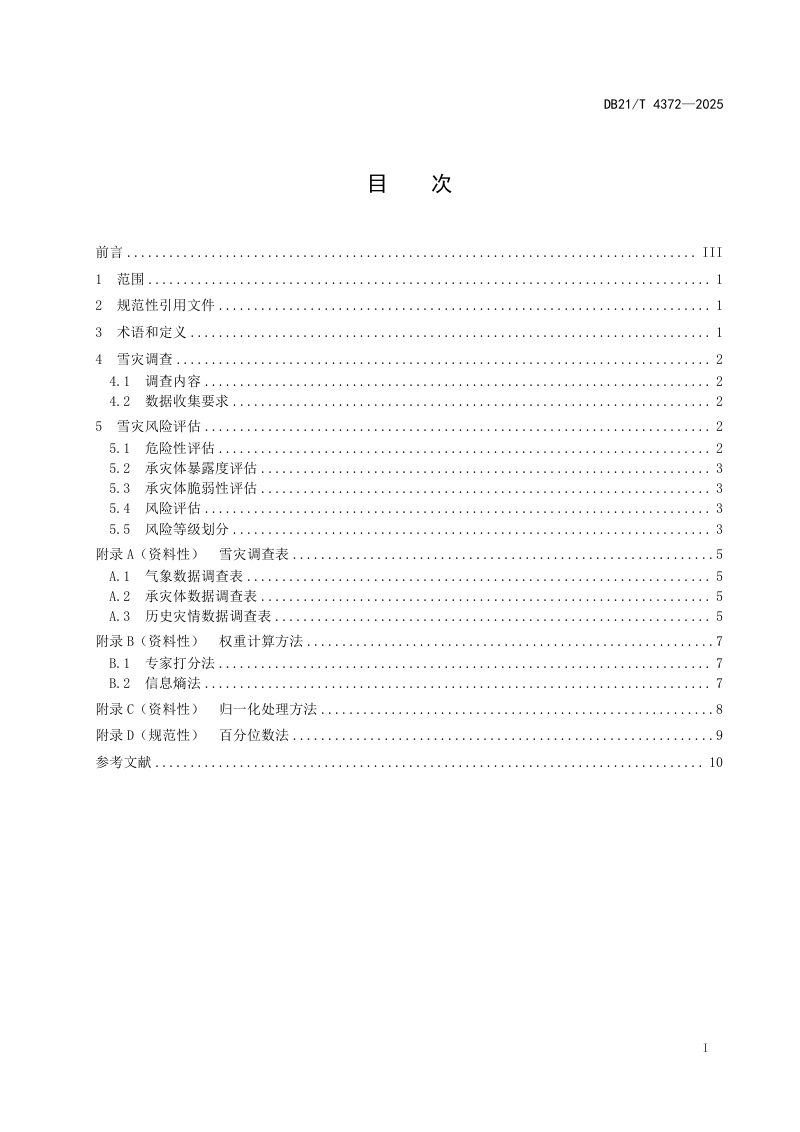 辽宁省《雪灾调查与风险评估》DB21/T 4372-2025第3页
