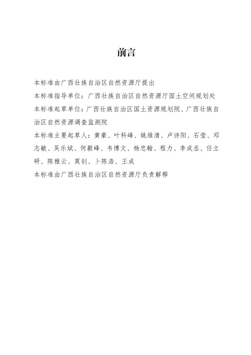 广西壮族自治区村庄规划数据库标准第2页