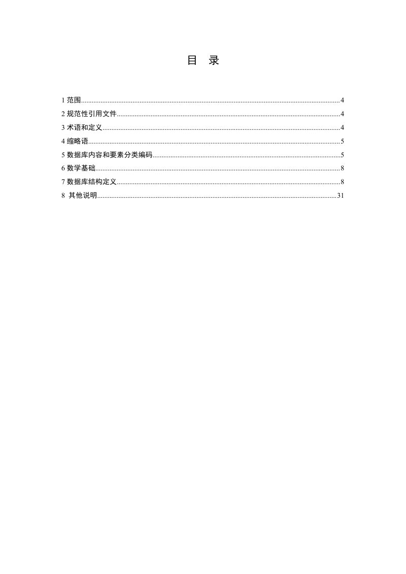 广西壮族自治区村庄规划数据库标准第3页