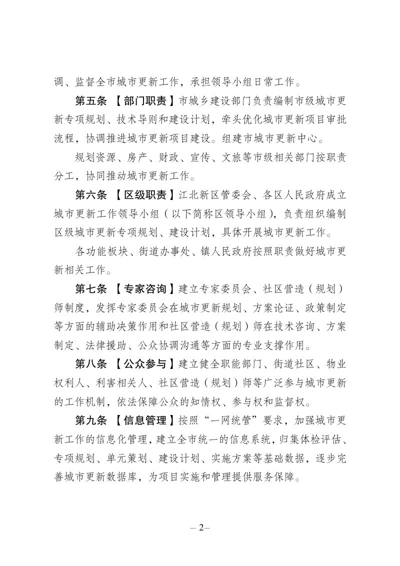 南京市城市更新办法（试行）（征求意见稿）第2页