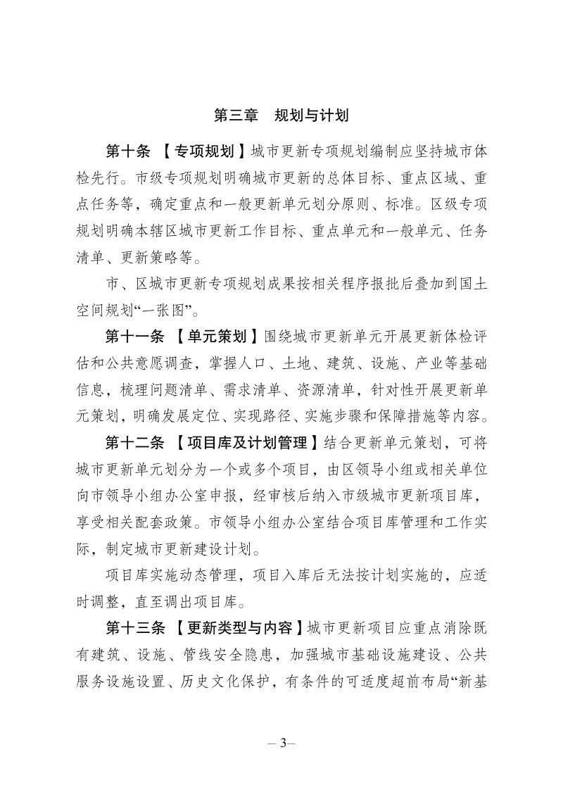 南京市城市更新办法（试行）（征求意见稿）第3页