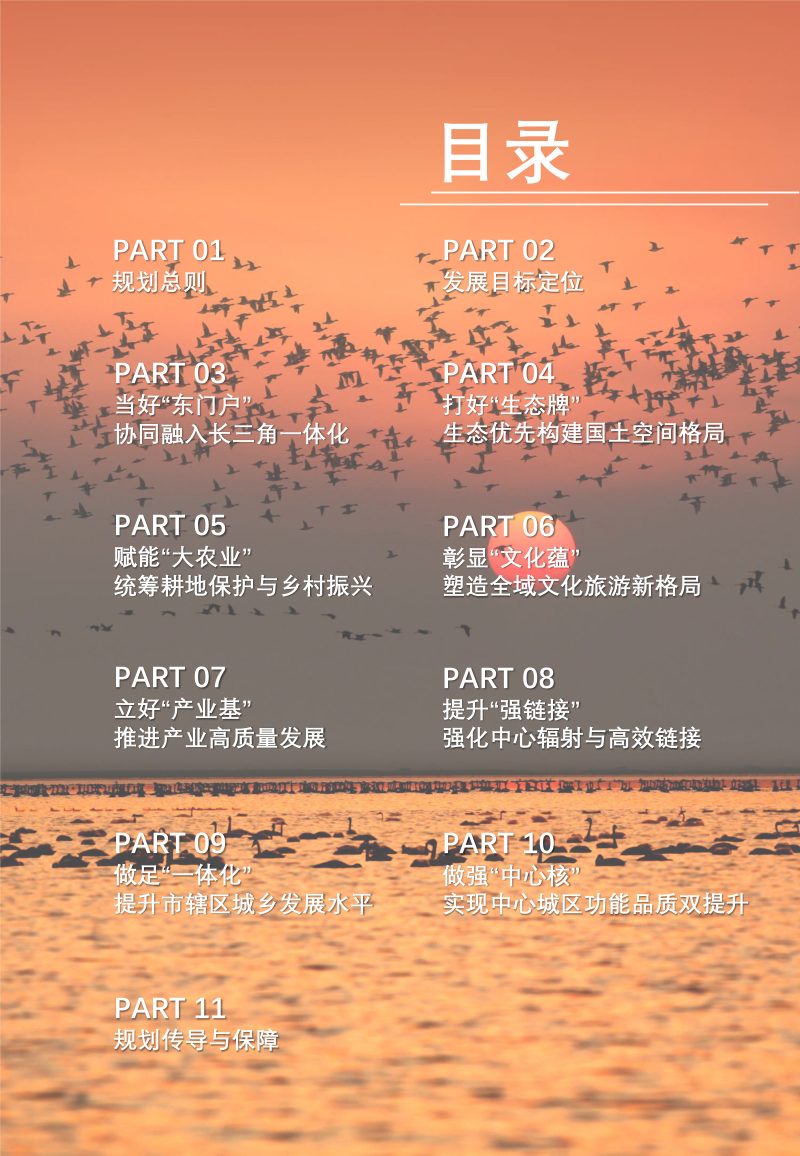 江西省上饶市国土空间总体规划（2021-2035年）第3页