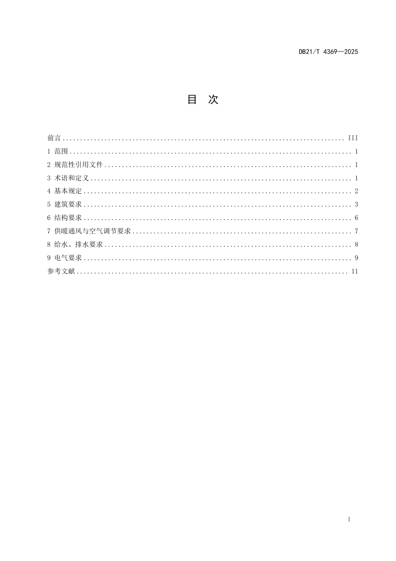 辽宁省《城市地下空间兼顾人民防空工程设计要求》DB21/T 4369-2025第3页