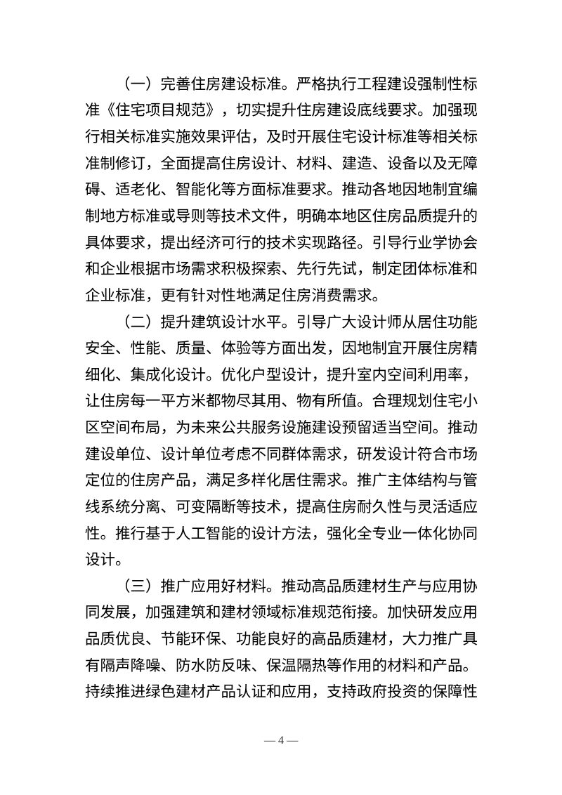 住房城乡建设部《关于提升住房品质的意见（征求意见稿）》建司局函标〔2025〕169号第2页