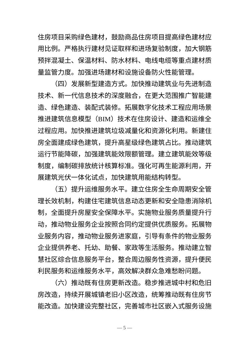 住房城乡建设部《关于提升住房品质的意见（征求意见稿）》建司局函标〔2025〕169号第3页