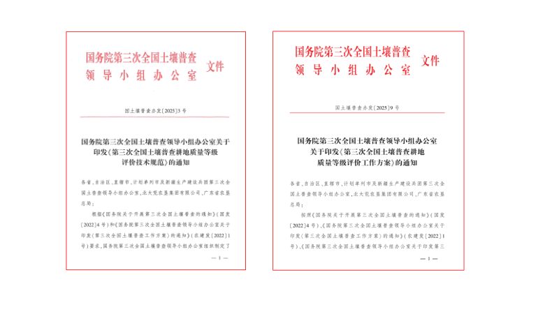 第三次全国土壤普查《耕地质量等级评价成果编制及要求》第3页