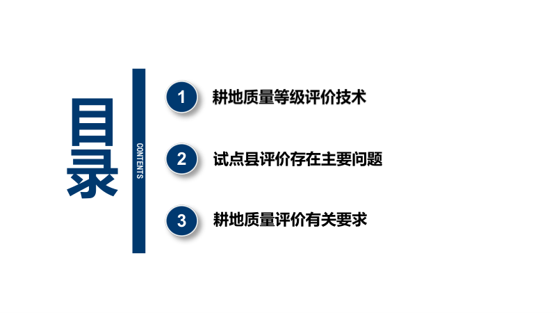 第三次全国土壤普查《耕地质量等级评价技术与有关要求》第2页