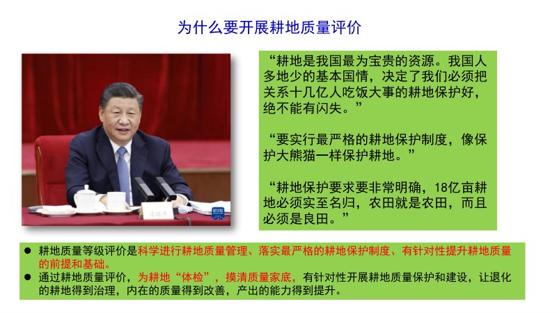 第三次全国土壤普查《耕地质量等级评价技术与有关要求》第3页
