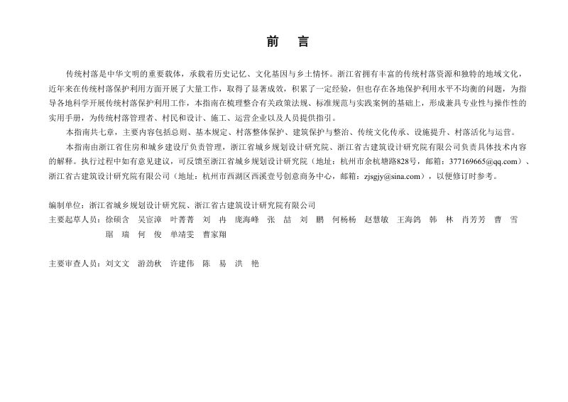 浙江省传统村落保护利用指南第2页