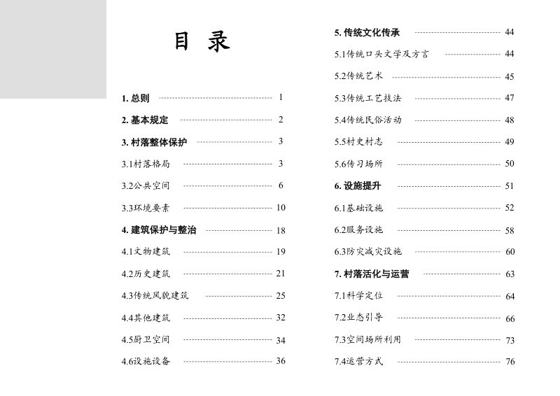 浙江省传统村落保护利用指南第3页