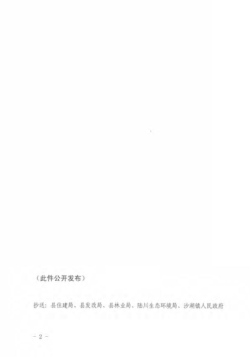 陆川县生命文化园项目规划选址综合论证报告第3页