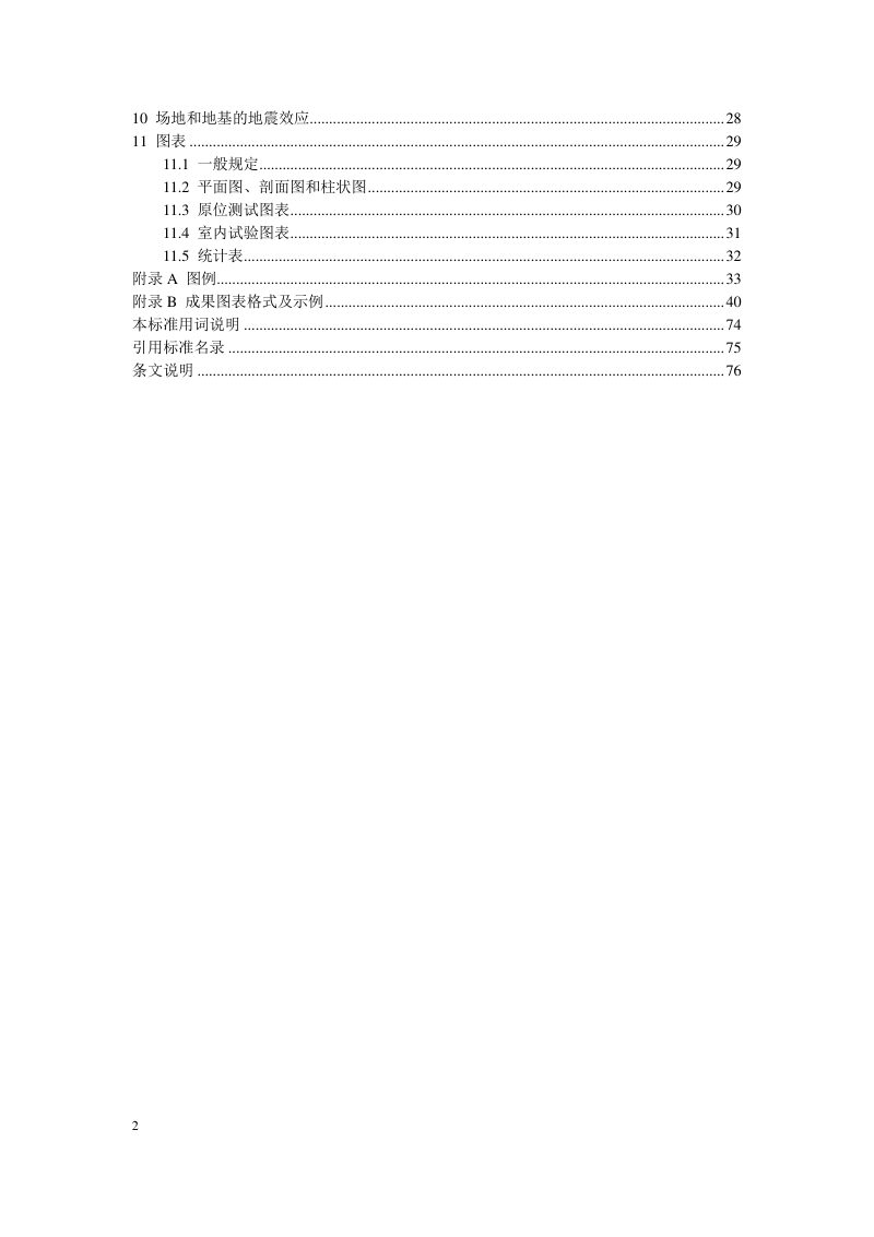 河南省《房屋建筑与市政基础设施工程勘察文件编制标准》（征求意见稿）第3页