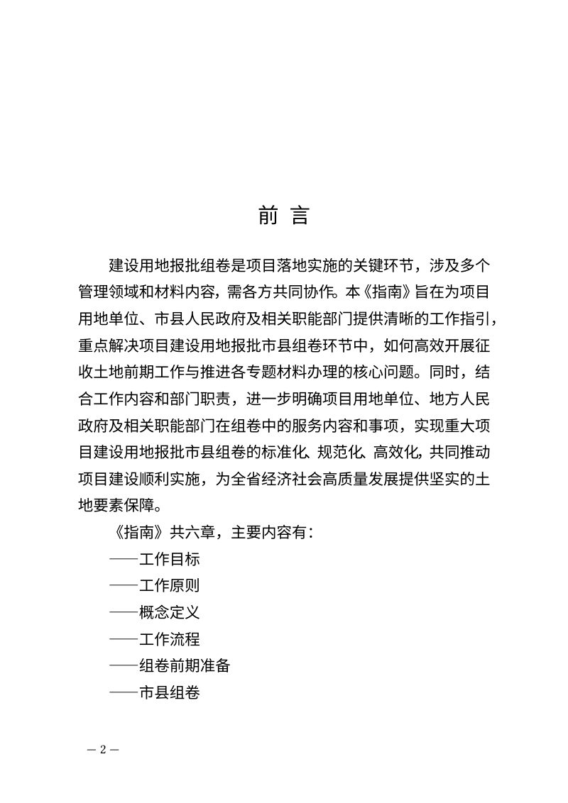 江西省自然资源厅《江西省重大项目建设用地报批市县组卷服务指南（2025年）》第2页