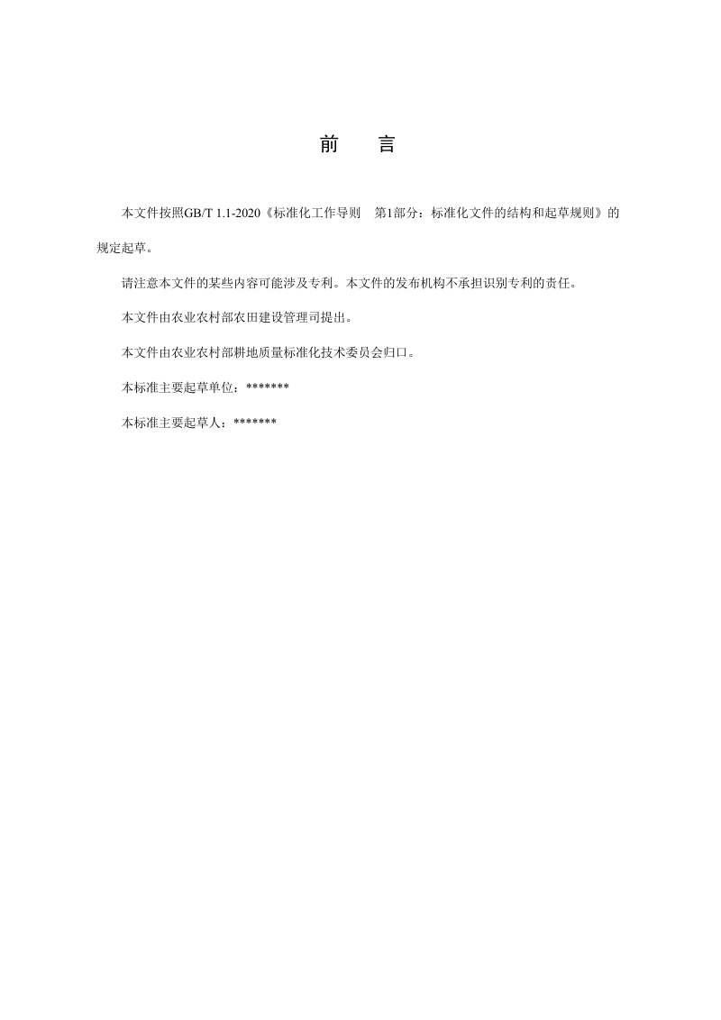 《土壤检测 第2部分：土壤pH的测定》（征求意见稿）第2页