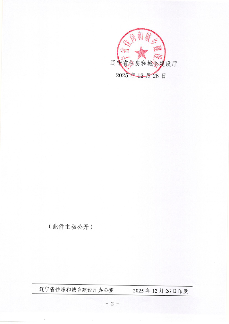 辽宁省建设工程造价咨询成果质量分析工作指引（试行）第2页