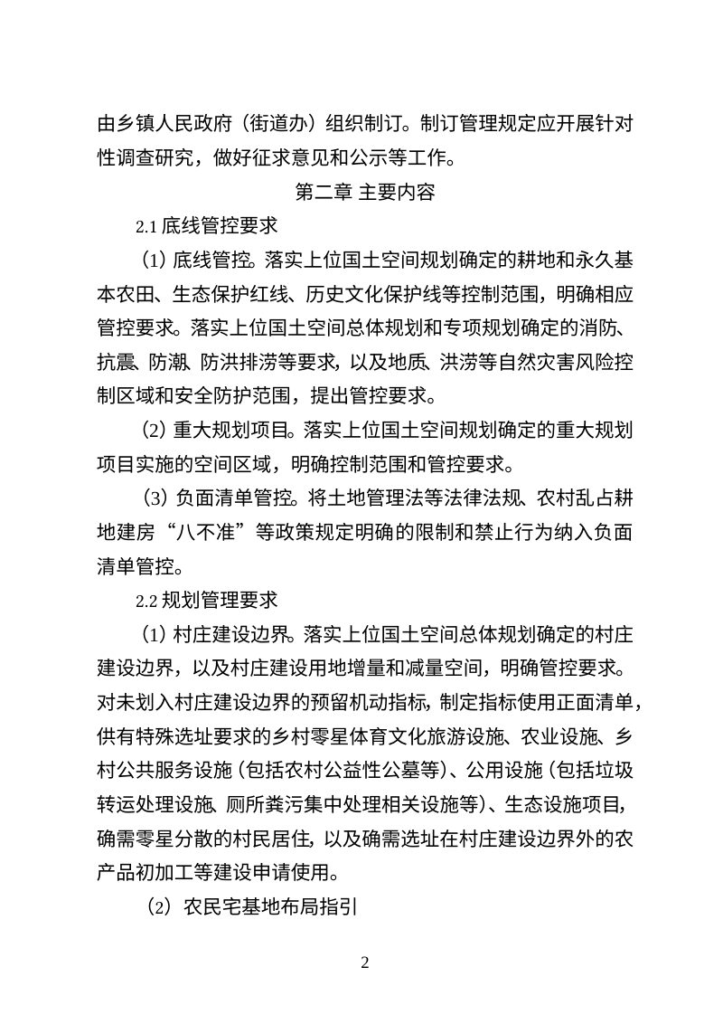河北省乡村地区“通则式”规划技术管理规定工作指引（试行）第2页