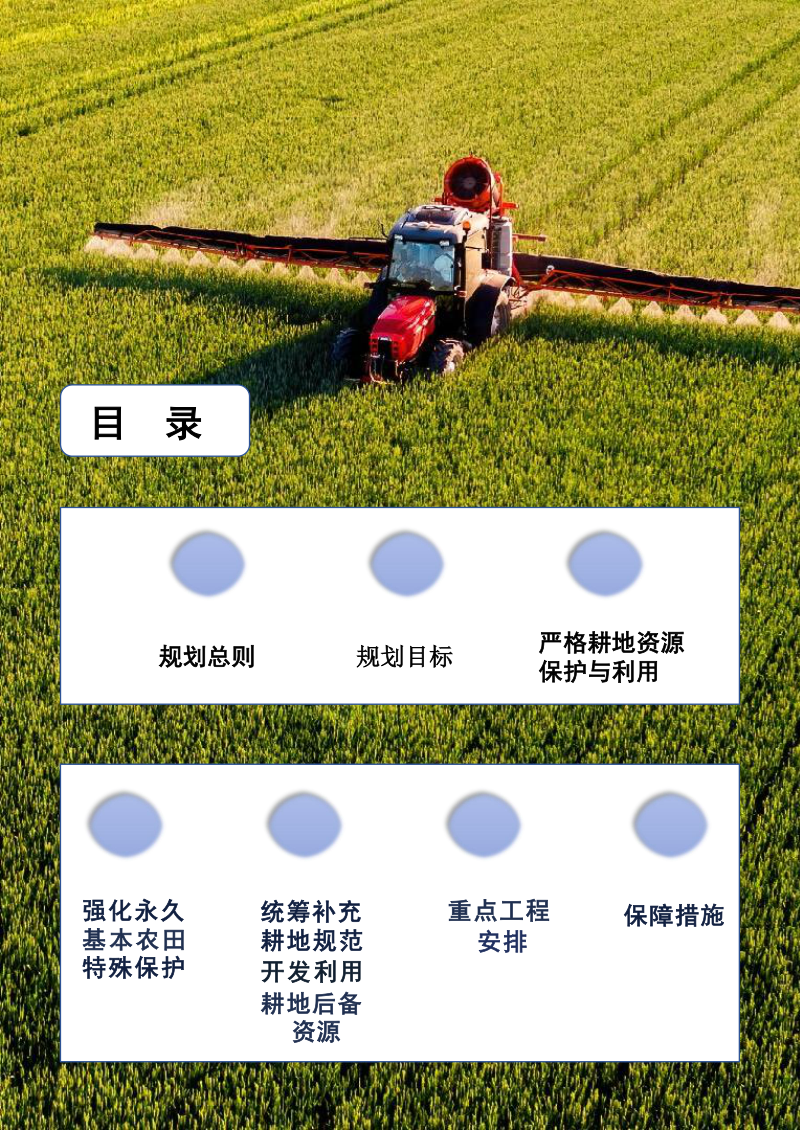 乌兰察布市集宁区耕地保护专项规划（2021-2035年）第2页