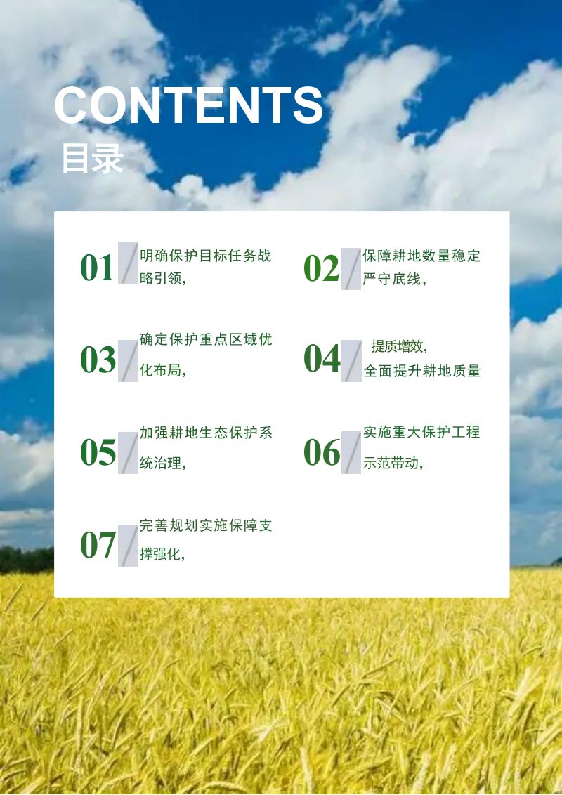 包头市固阳县耕地保护专项规划（2021-2035年）第3页
