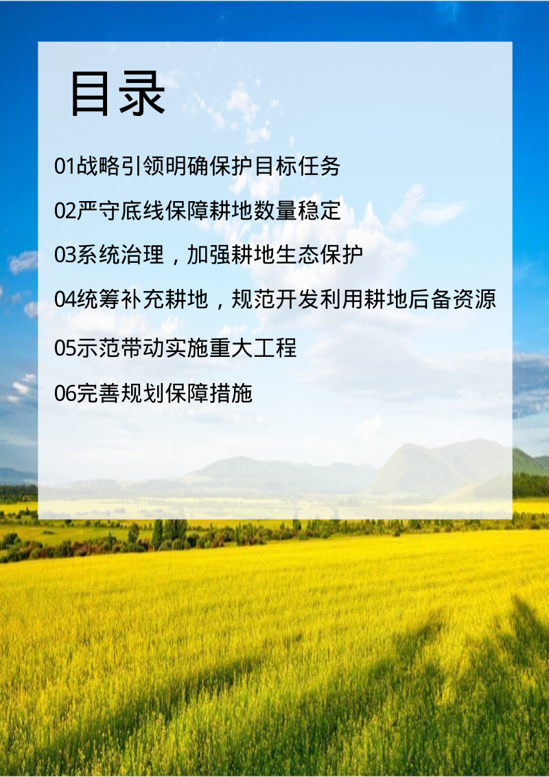 凉城县耕地保护专项规划（2021－2035年）第3页