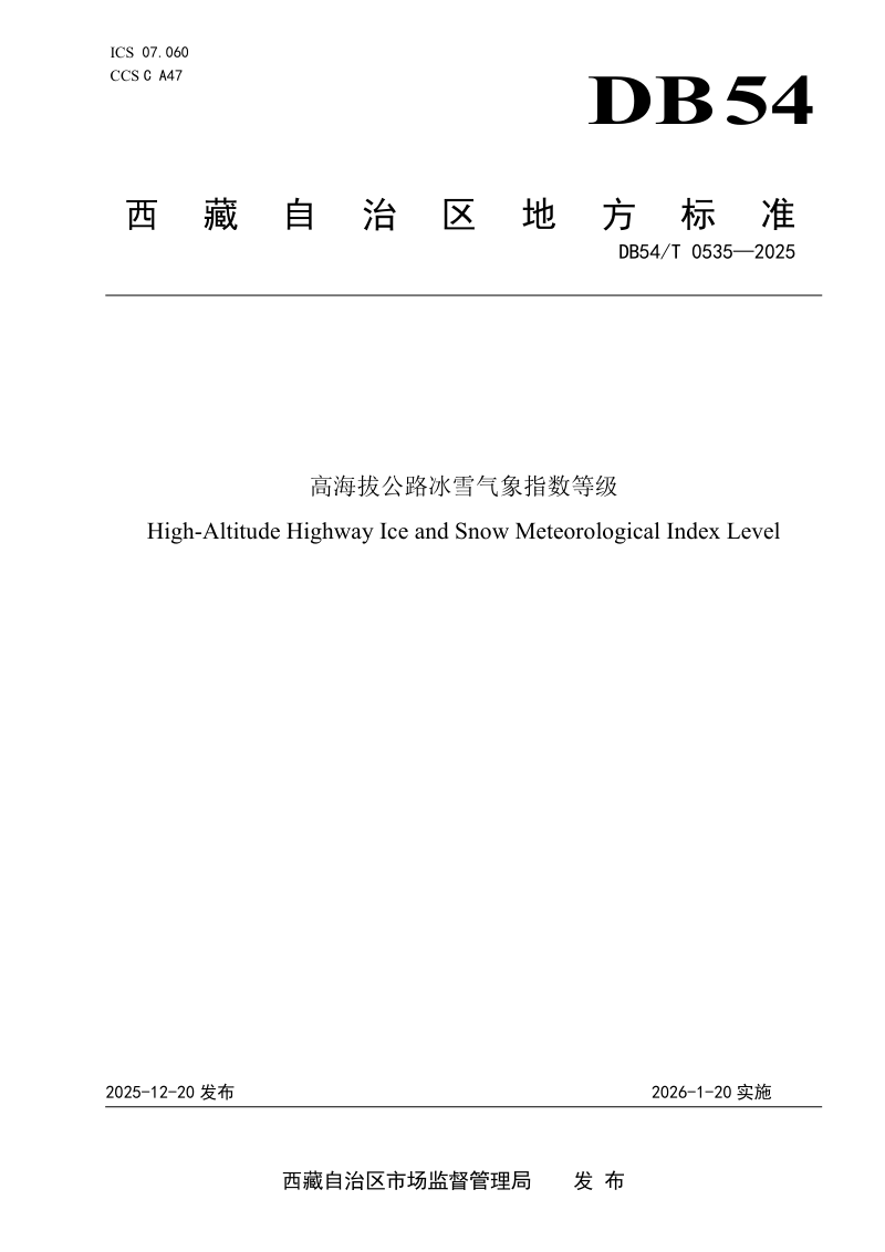 西藏自治区《高海拔公路冰雪气象指数等级》DB54/T 0535-2025第1页