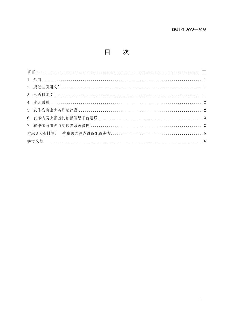 河南省《高标准农田 农作物病虫害监测预警系统建设规程》DB41/T 3008-2025第3页