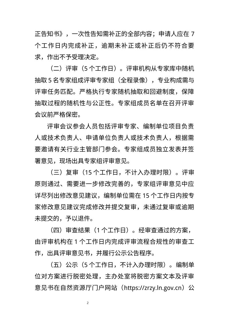 辽宁省矿区生态修复方案评审工作指南（暂行）第2页
