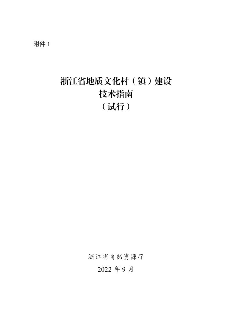 青海省《农村公路勘察设计规范 第4部分：路基、路面及排水设施》DB63/T 2052.4-2022第1页