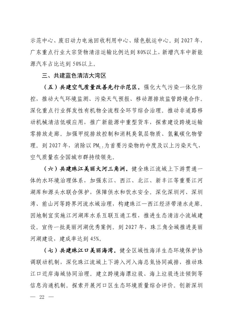 粤港澳大湾区美丽中国先行区建设行动方案第3页