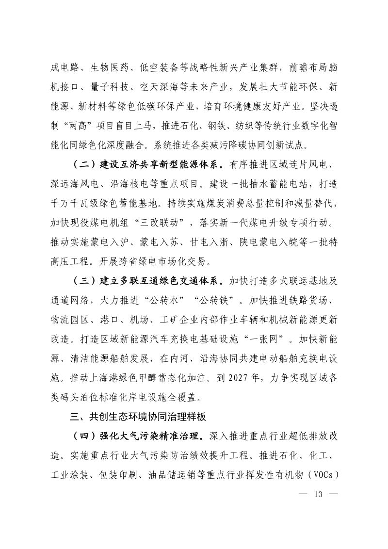 长三角美丽中国先行区建设行动方案第2页