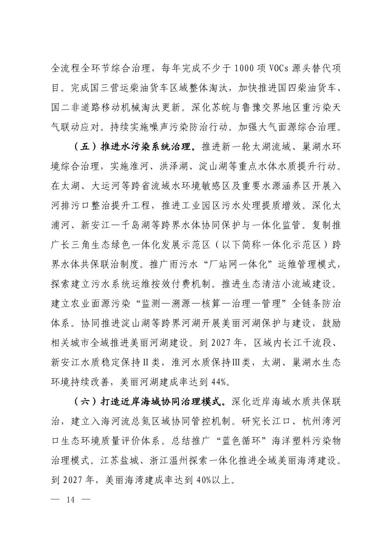 长三角美丽中国先行区建设行动方案第3页