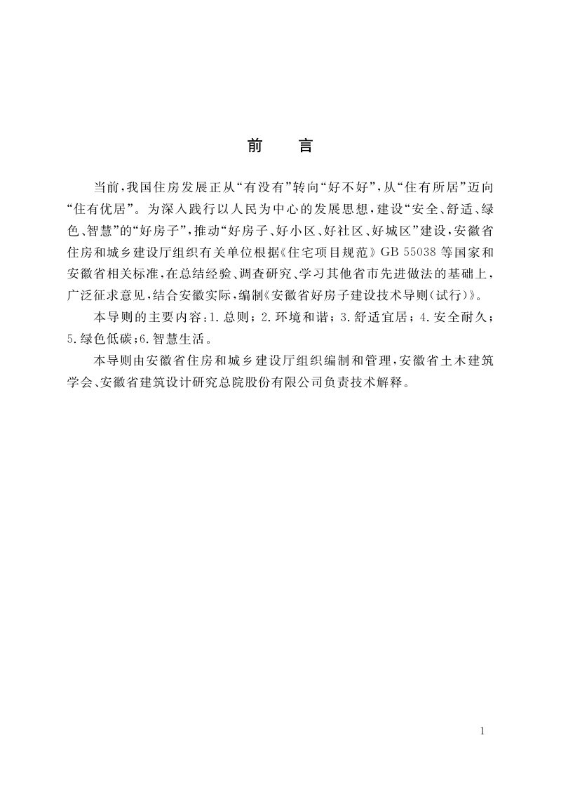 安徽省好房子建设技术导则（试行）第3页