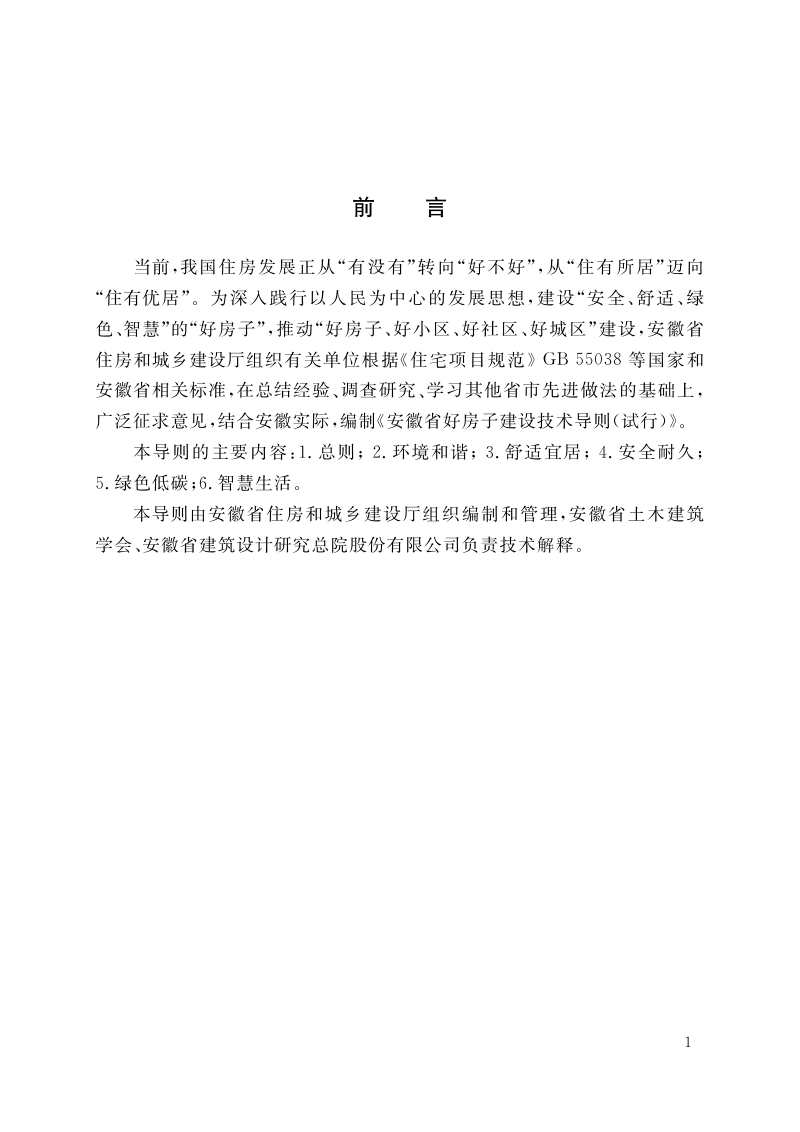 安徽省好房子建设技术导则（试行）第3页