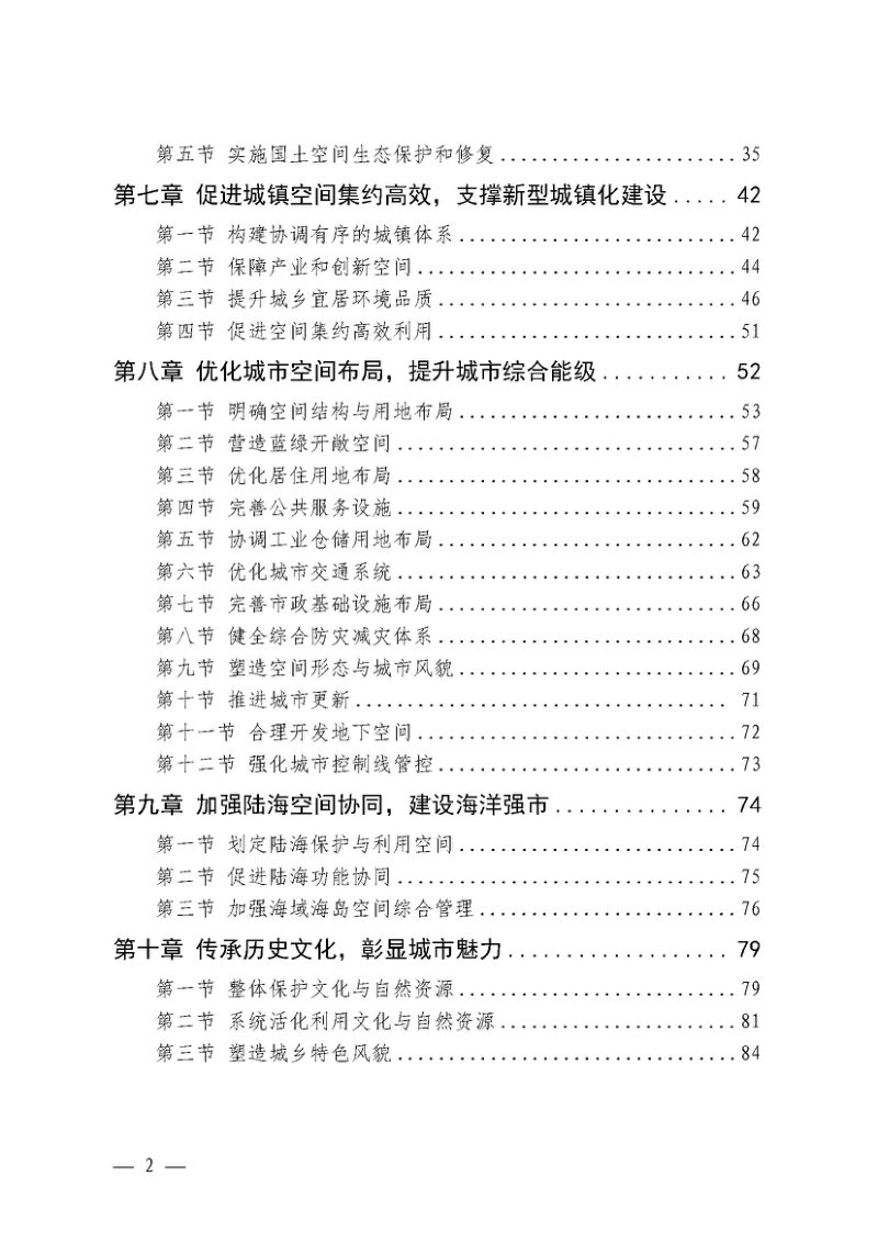 河北省唐山市国土空间总体规划（2021-2035年）公开稿第3页