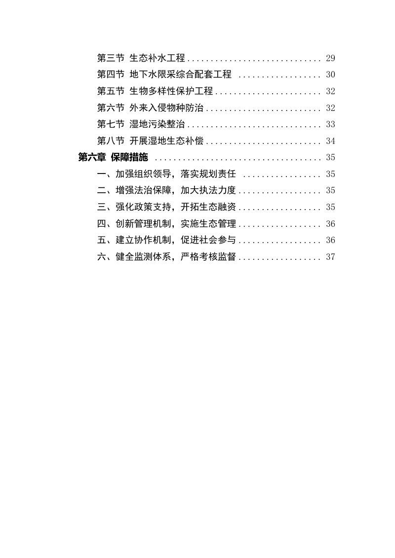唐山市湿地保护规划（2023-2030年）第3页