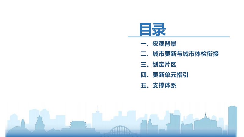 忻州市国土空间城市更新专项规划（2021-2035年）第2页