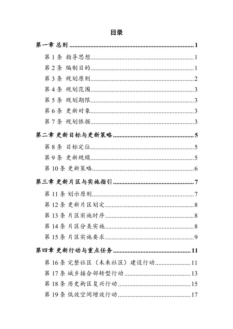 宁波市城市更新专项规划（2024-2035年）第2页