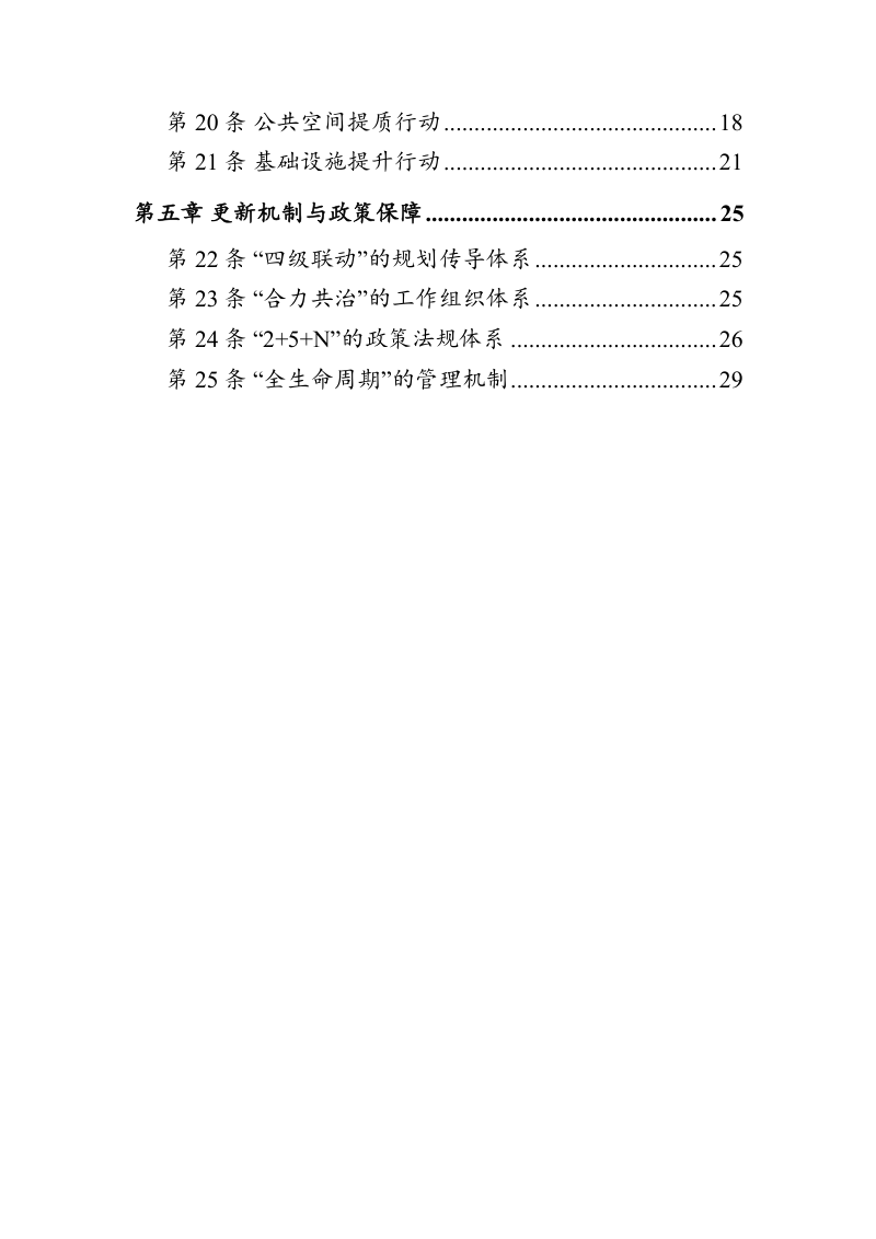 宁波市城市更新专项规划（2024-2035年）第3页