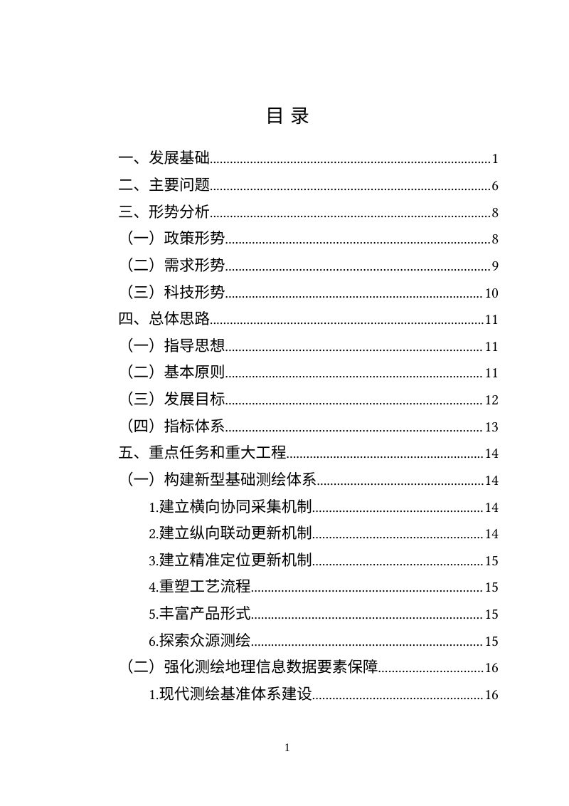 河北省“十五五”基础测绘规划第3页