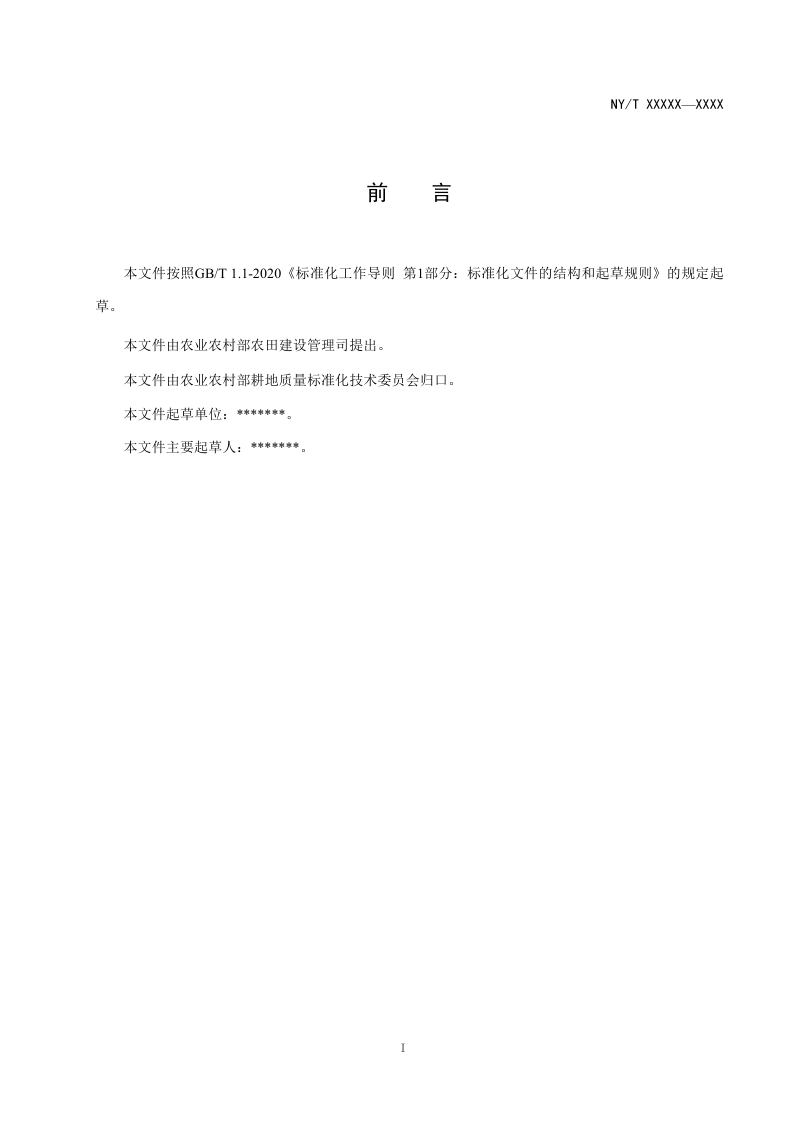 《土壤主要性状指标分级》（征求意见稿）第2页