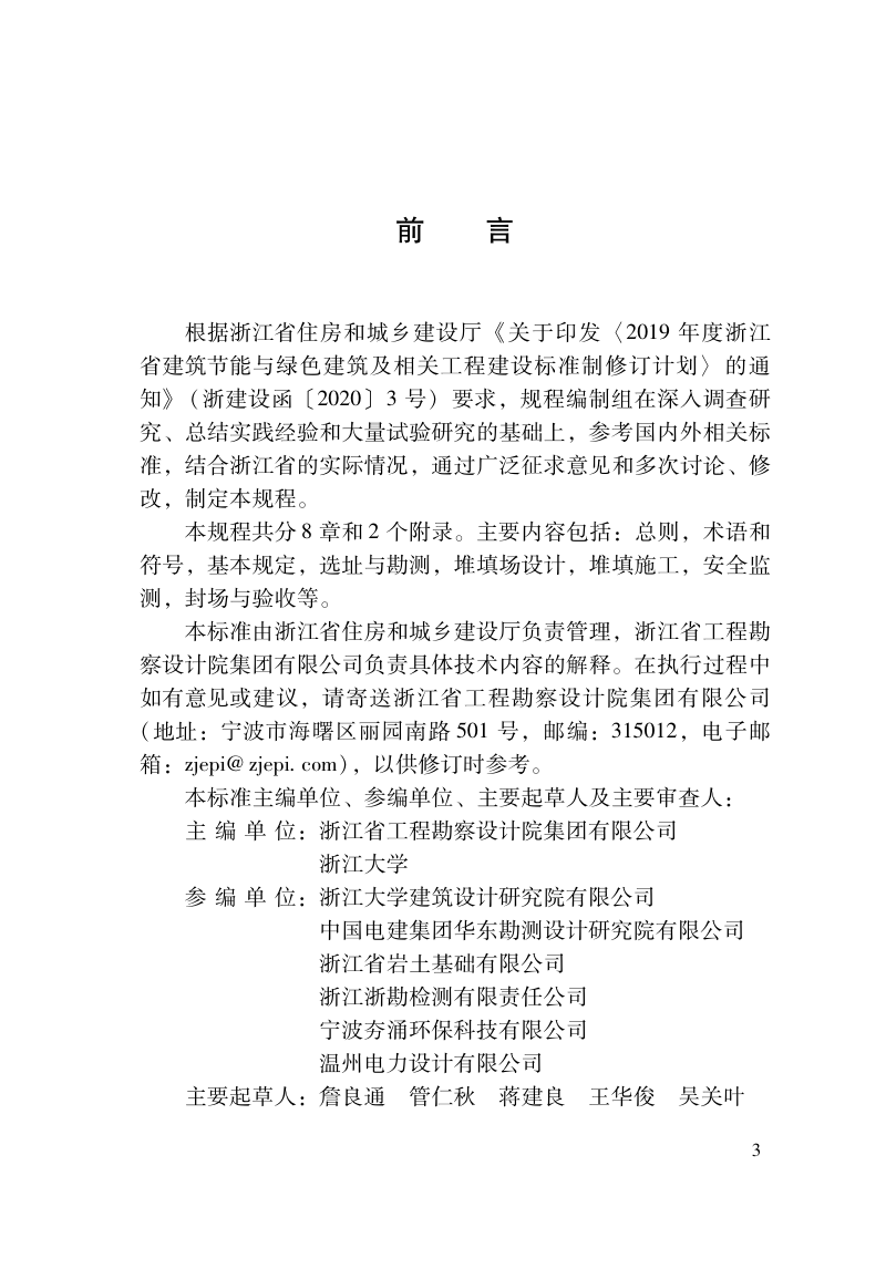 浙江省《工程渣土堆填处置技术规程》（报批稿）第2页