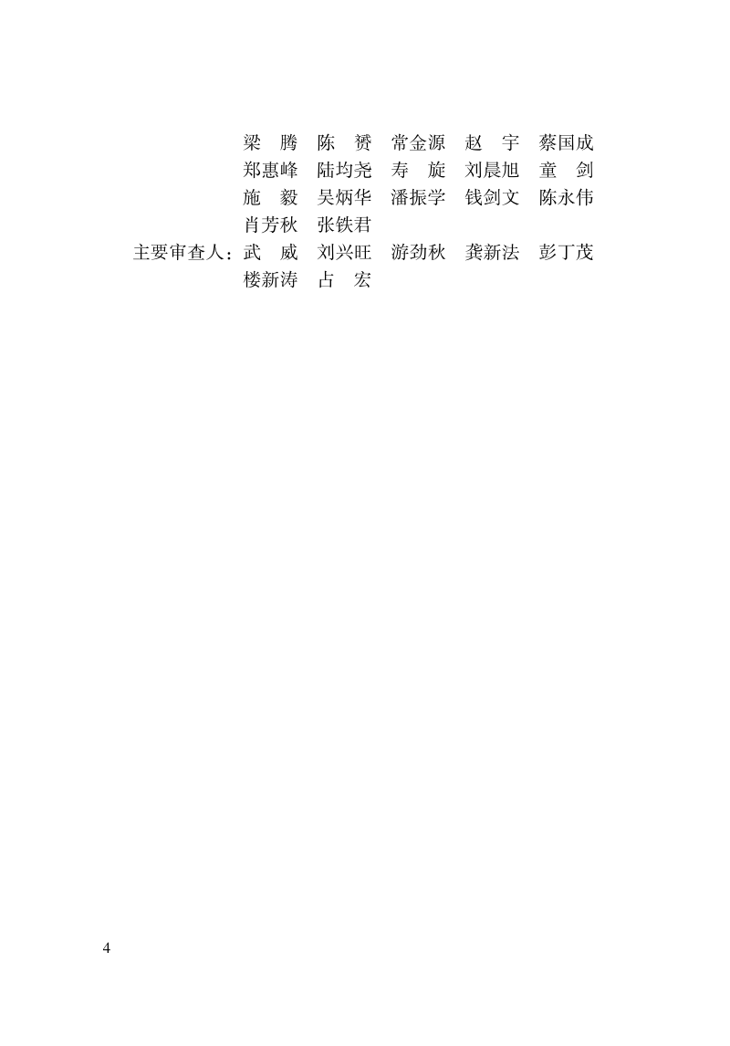 浙江省《工程渣土堆填处置技术规程》（报批稿）第3页