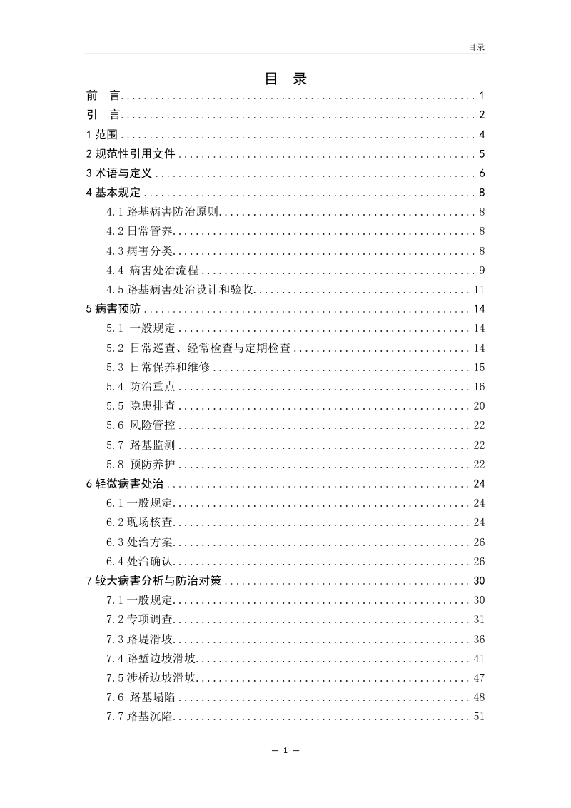 广东省《在役干线公路路基病害防治技术指南（试行）》第3页