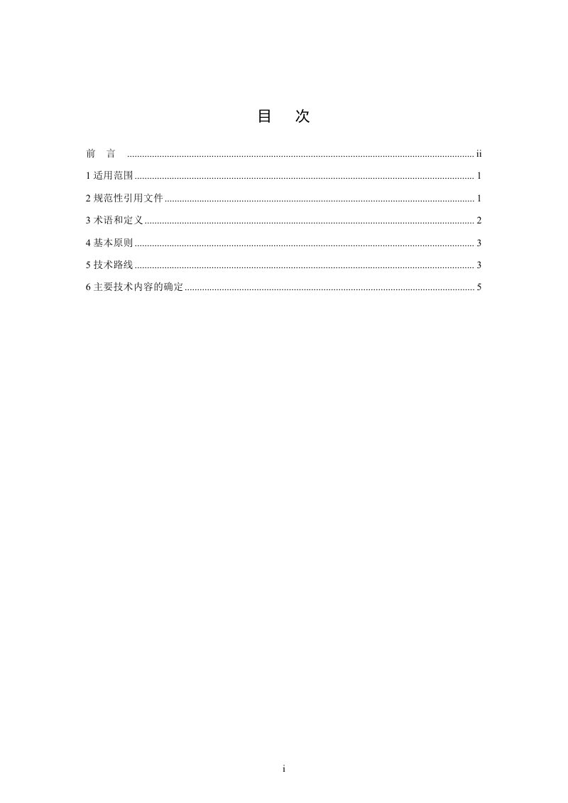《地方畜禽养殖业污染控制标准制订技术导则》（征求意见稿）第2页