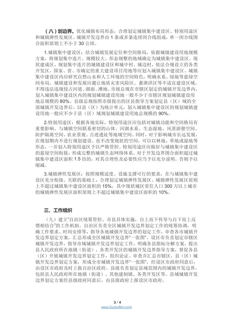 广西壮族自治区城镇开发边界划定指导意见- 桂自然资办〔2021〕12号第3页