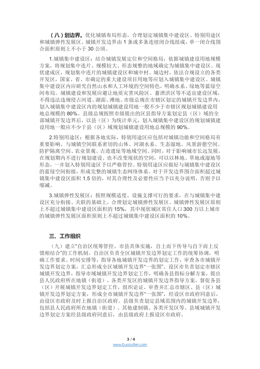广西壮族自治区城镇开发边界划定指导意见- 桂自然资办〔2021〕12号-3